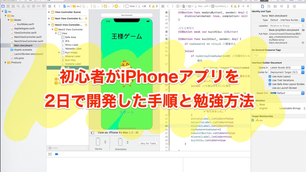 独学 初心者が2日でiphoneアプリを開発した方法 ウィリスの宇宙交信記