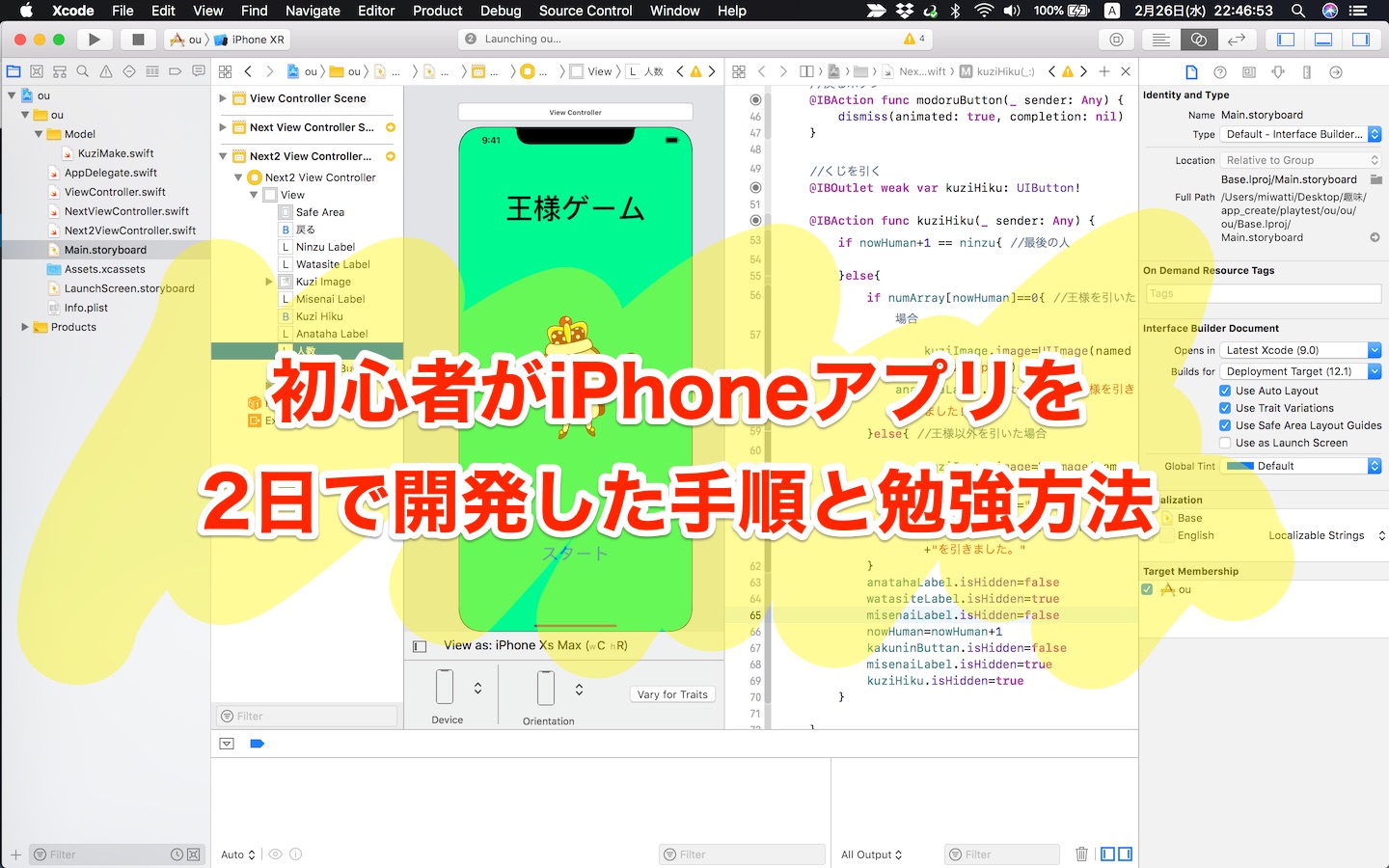 独学 初心者が2日でiphoneアプリを開発した方法 ウィリスの宇宙交信記