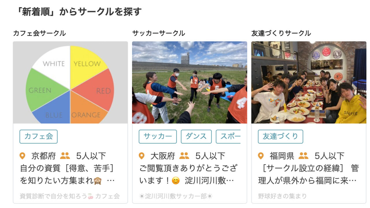 24歳男 社会人サークルに初参加 調べ方 参加方法 感想をまとめるよ ウィリスの宇宙交信記 24歳男 社会人サークルに初参加 調べ方 参加方法 感想をまとめるよ ウィリスの宇宙交信記