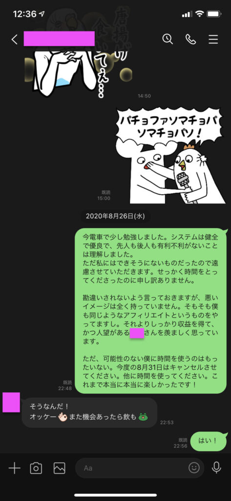 Lineスクショあり マルチ商法に勧誘されました リアルな手口と断り方を公開します 体験談 ウィリスの宇宙交信記