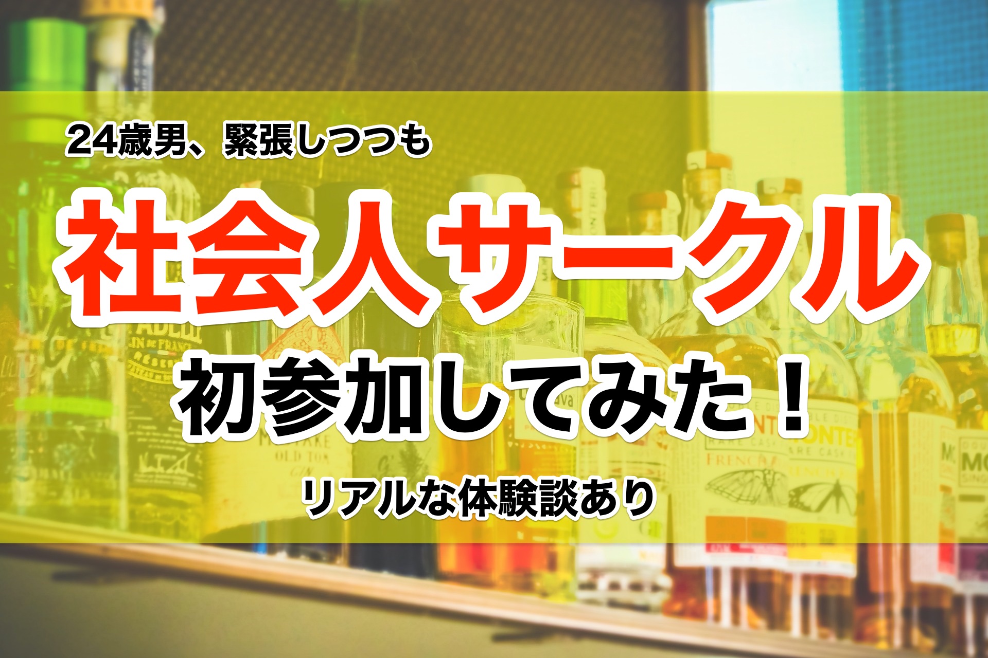 サークル選びでやったほうがいいことランキング タウンワークマガジン